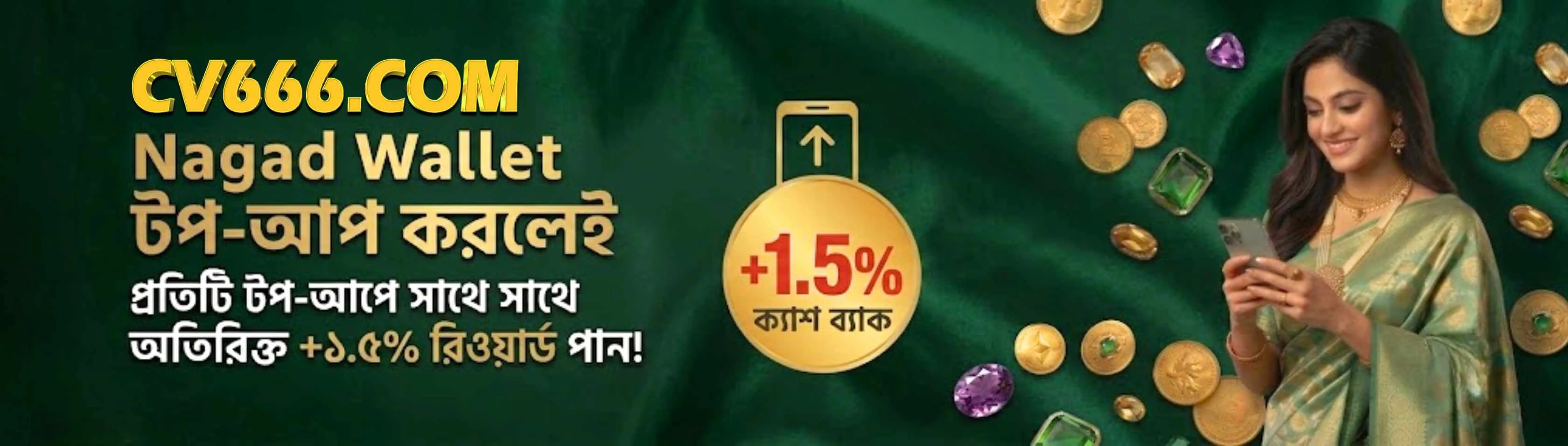 CV666 Nagad ওয়ালেট ক্যাশব্যাক ব্যানার
