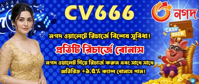 CV666 ক্যাশব্যাক অফার ব্যানার